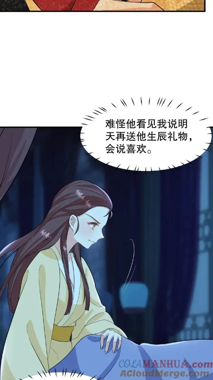 《我穿回暴君小时候打翻他奶瓶》第17话 就便宜这位大暴君吧图23