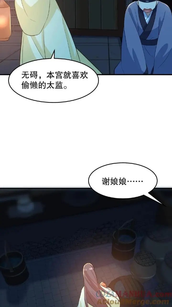 《我穿回暴君小时候打翻他奶瓶》第17话 就便宜这位大暴君吧图29