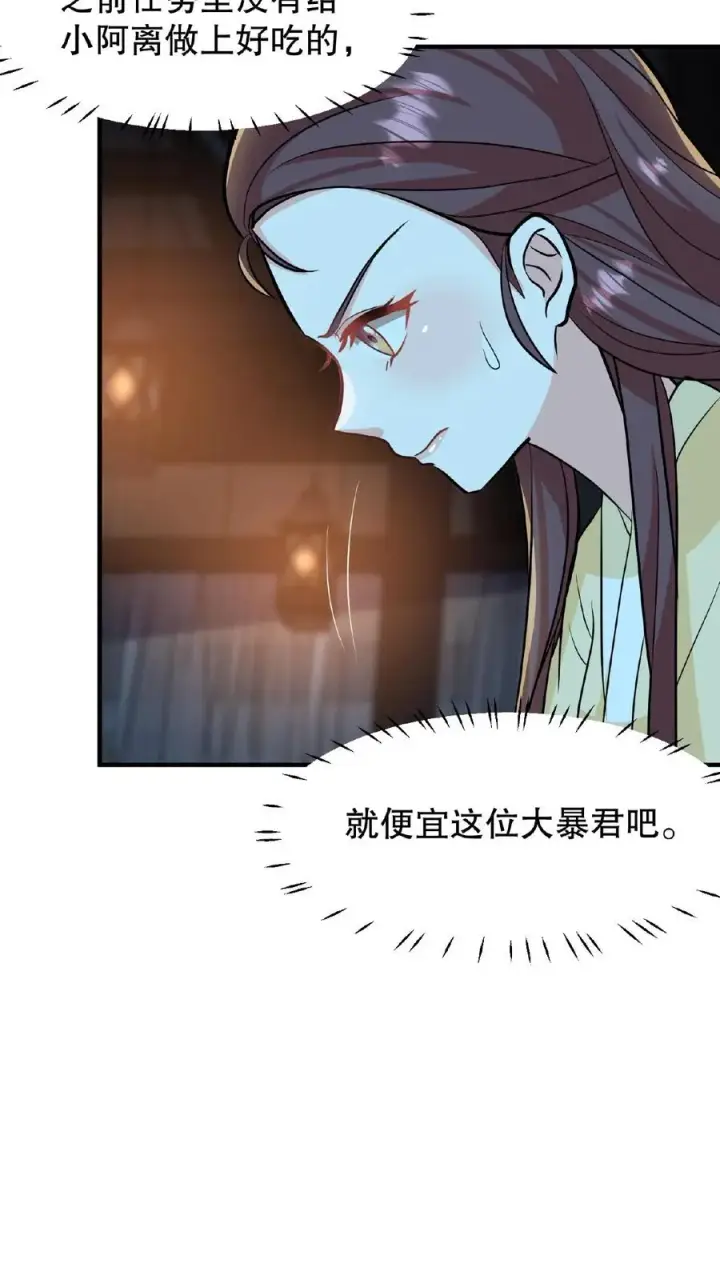 《我穿回暴君小时候打翻他奶瓶》第17话 就便宜这位大暴君吧图32