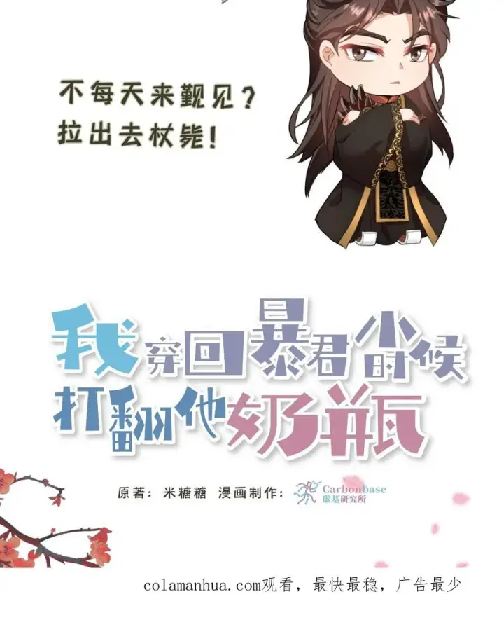 《我穿回暴君小时候打翻他奶瓶》第17话 就便宜这位大暴君吧图36