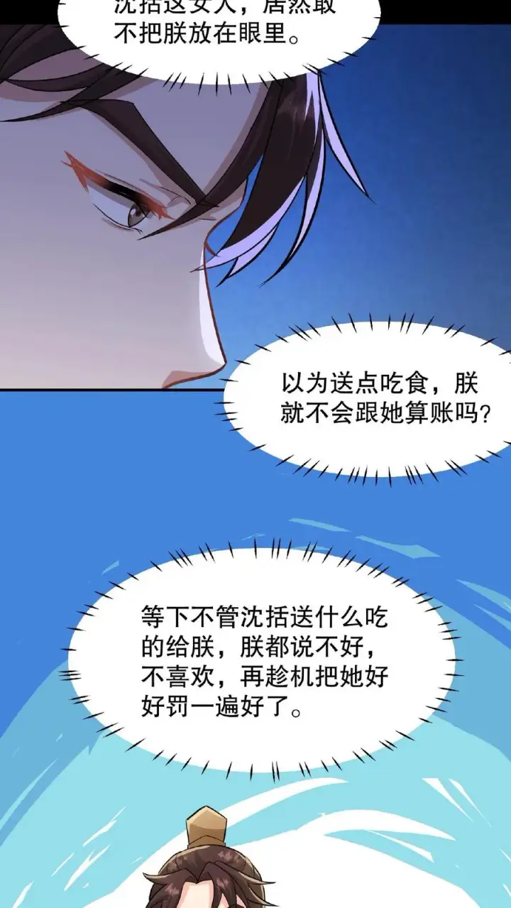 《我穿回暴君小时候打翻他奶瓶》第18话 送给朕的东西还想拿回去？图10