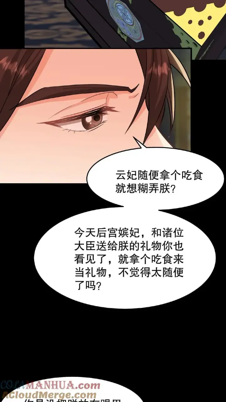 《我穿回暴君小时候打翻他奶瓶》第18话 送给朕的东西还想拿回去？图15