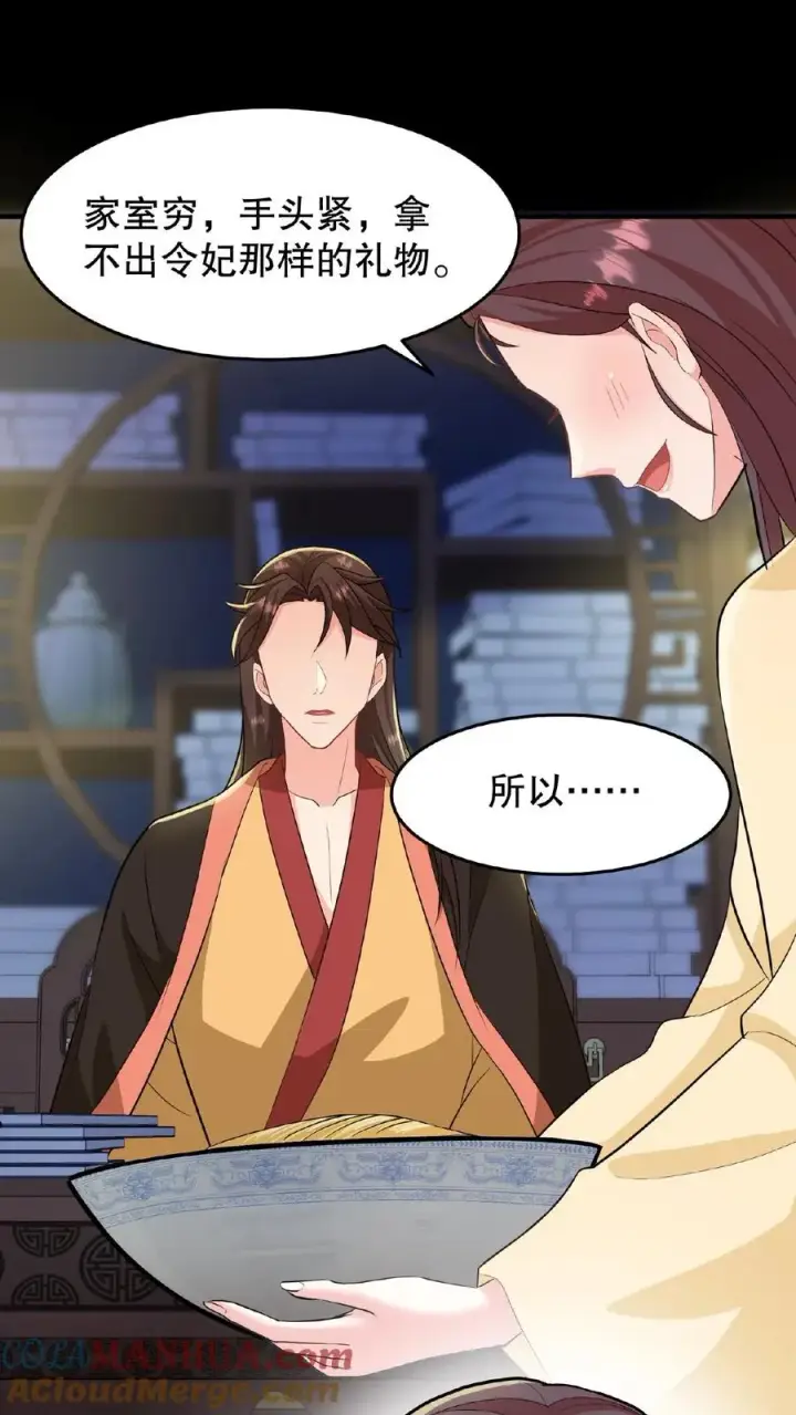 《我穿回暴君小时候打翻他奶瓶》第18话 送给朕的东西还想拿回去？图17