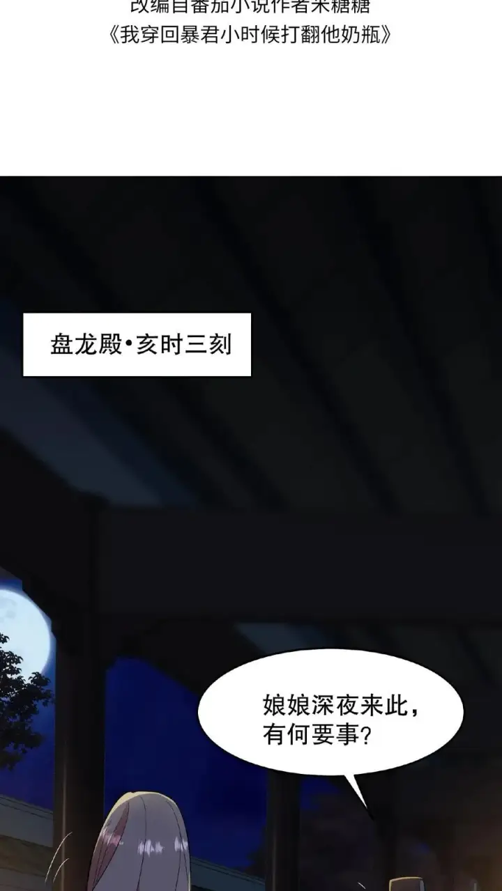 《我穿回暴君小时候打翻他奶瓶》第18话 送给朕的东西还想拿回去？图2