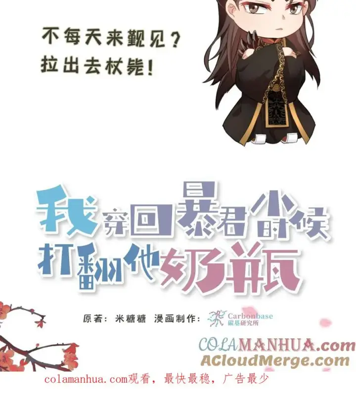 《我穿回暴君小时候打翻他奶瓶》第18话 送给朕的东西还想拿回去？图27