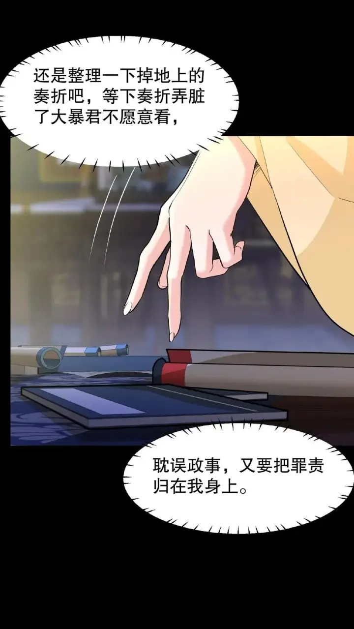 《我穿回暴君小时候打翻他奶瓶》第19话 皇上赶紧吃面吧图10