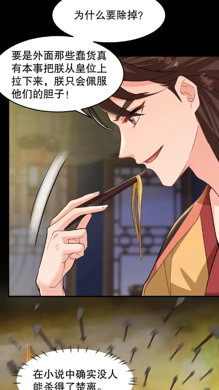 《我穿回暴君小时候打翻他奶瓶》第19话 皇上赶紧吃面吧图14