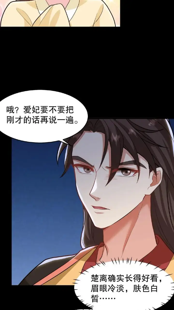 《我穿回暴君小时候打翻他奶瓶》第19话 皇上赶紧吃面吧图18