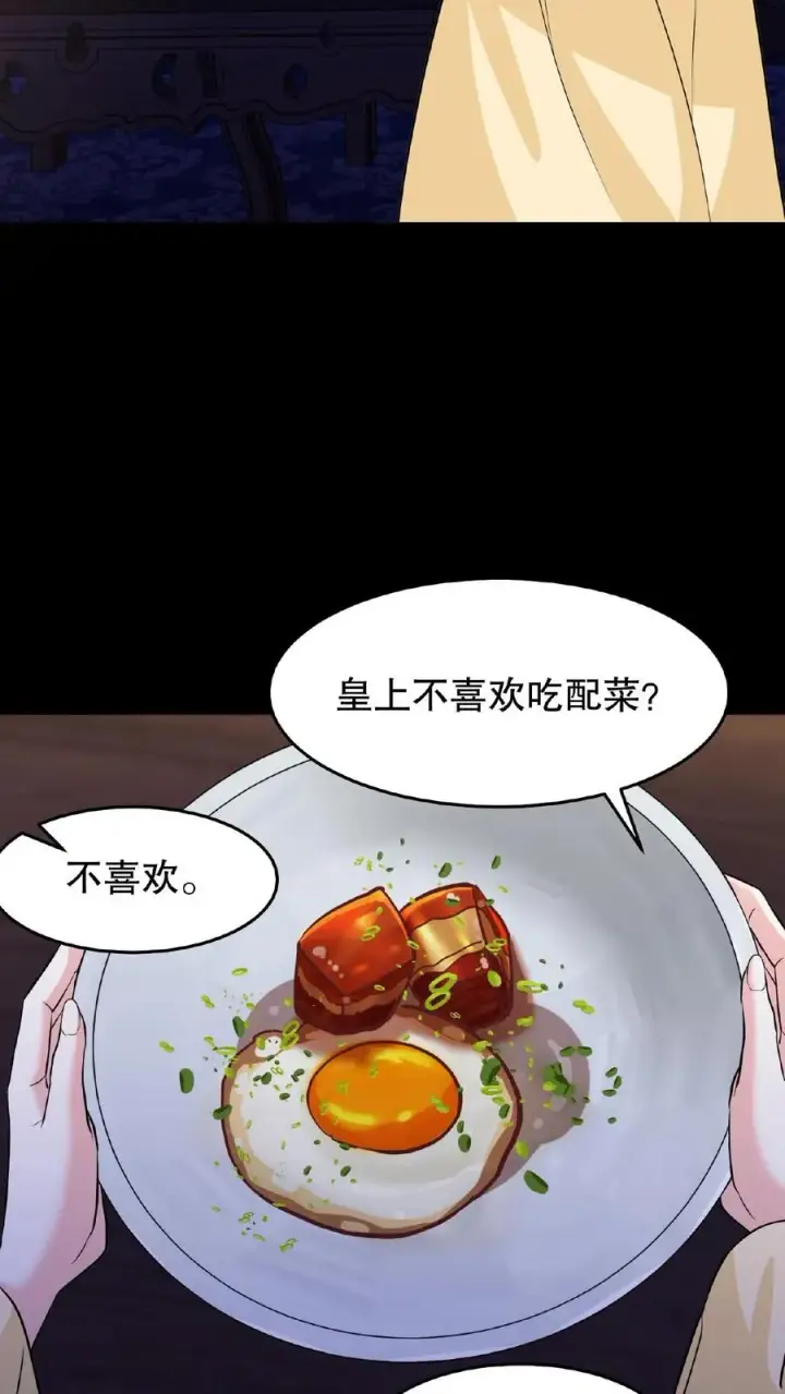 《我穿回暴君小时候打翻他奶瓶》第19话 皇上赶紧吃面吧图22