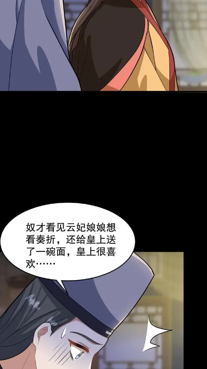 《我穿回暴君小时候打翻他奶瓶》第19话 皇上赶紧吃面吧图26