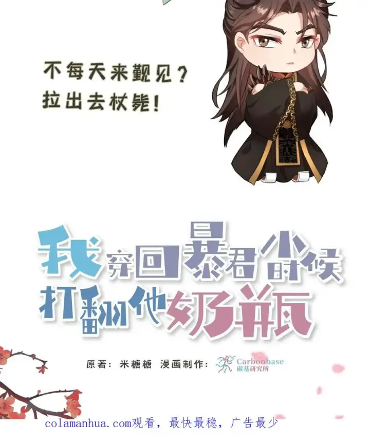 《我穿回暴君小时候打翻他奶瓶》第19话 皇上赶紧吃面吧图32