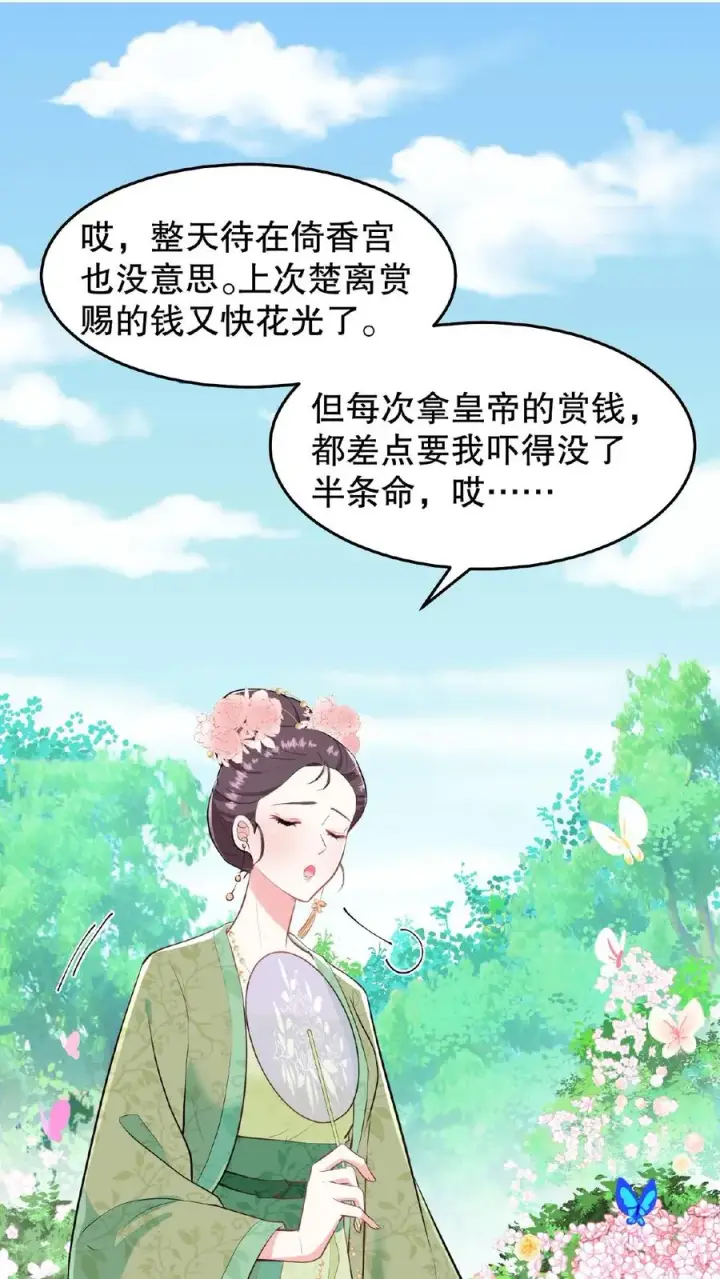 《我穿回暴君小时候打翻他奶瓶》第20话 你们要么服从要么一起去死图14