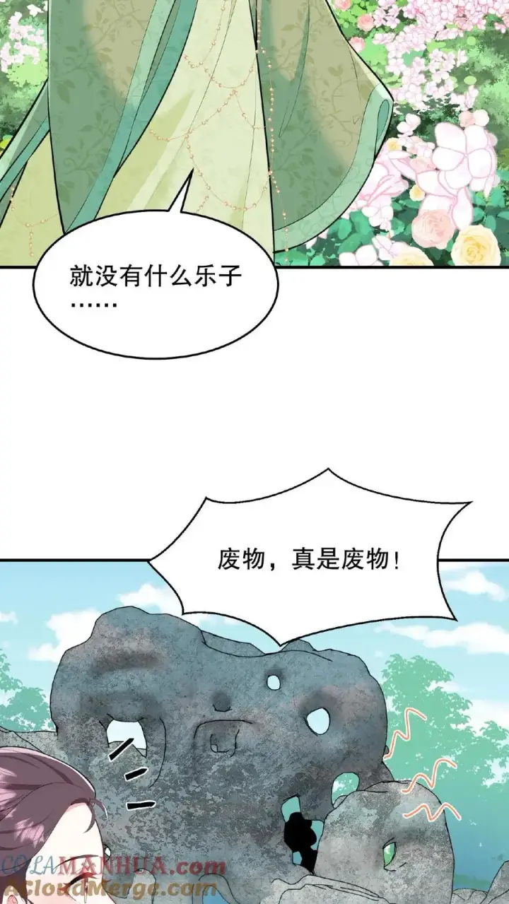 《我穿回暴君小时候打翻他奶瓶》第20话 你们要么服从要么一起去死图15