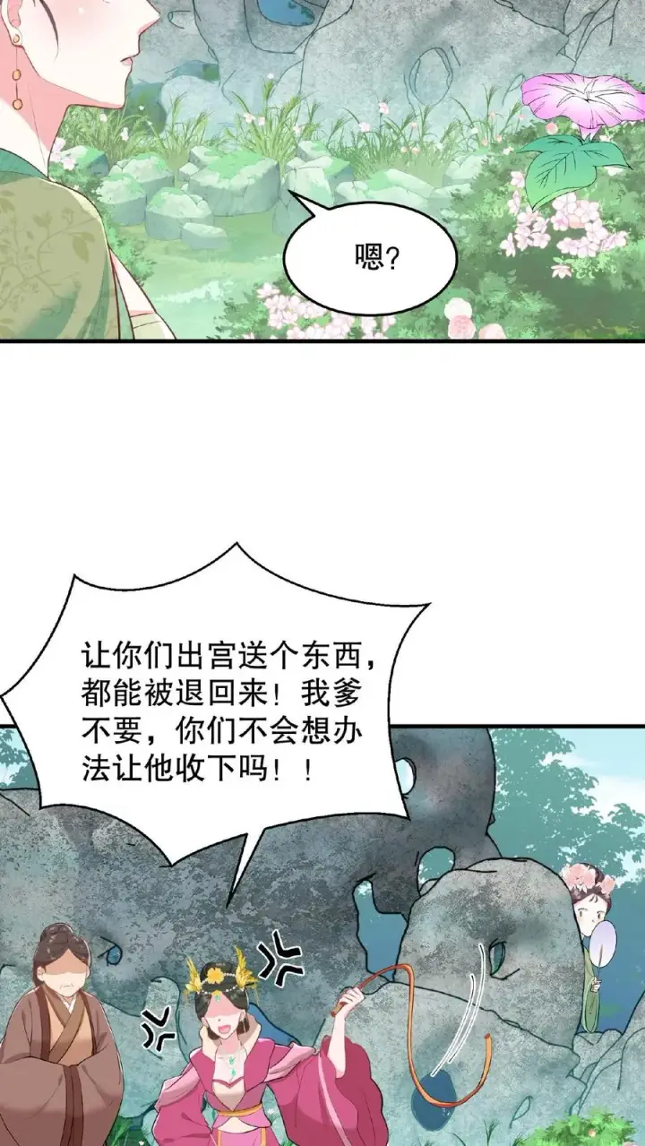 《我穿回暴君小时候打翻他奶瓶》第20话 你们要么服从要么一起去死图16