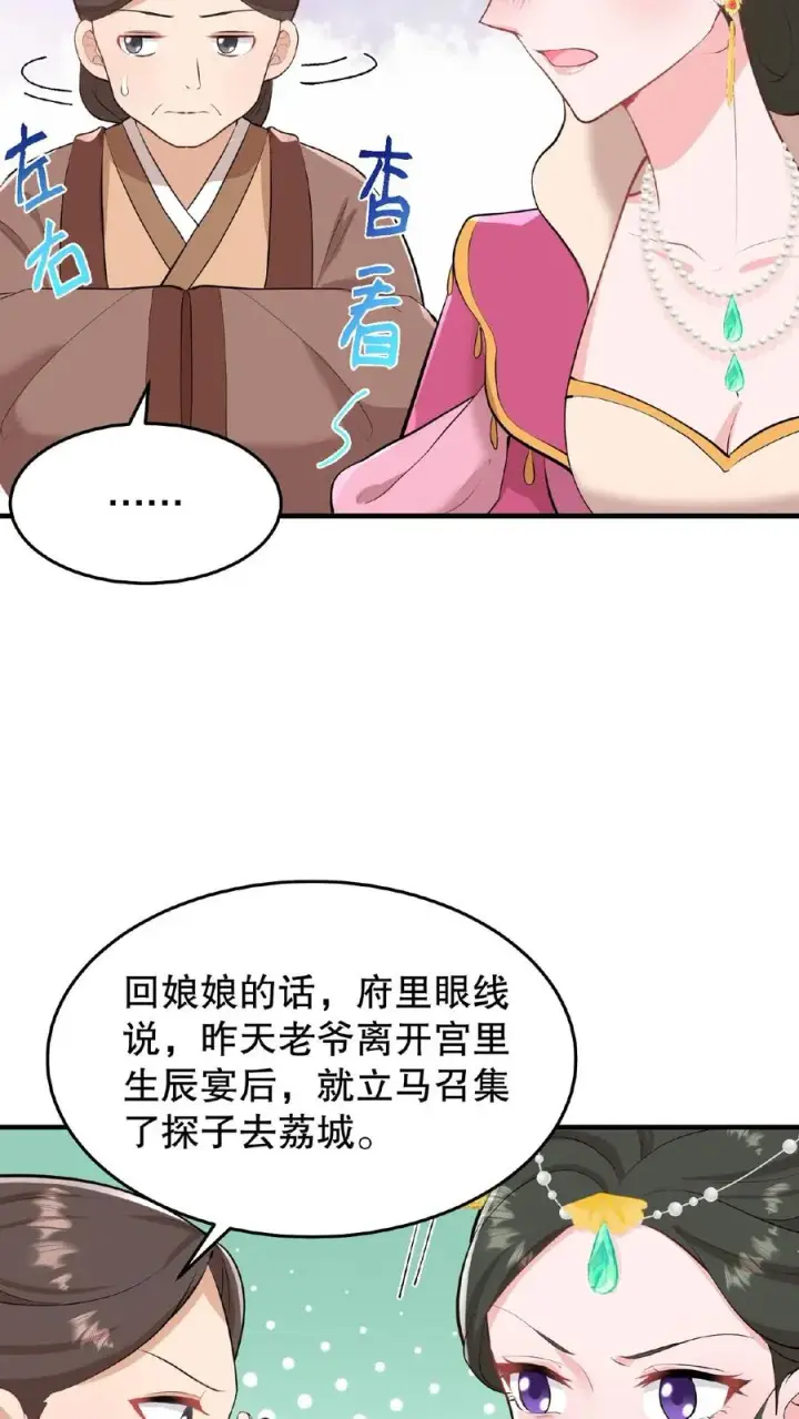 《我穿回暴君小时候打翻他奶瓶》第20话 你们要么服从要么一起去死图18