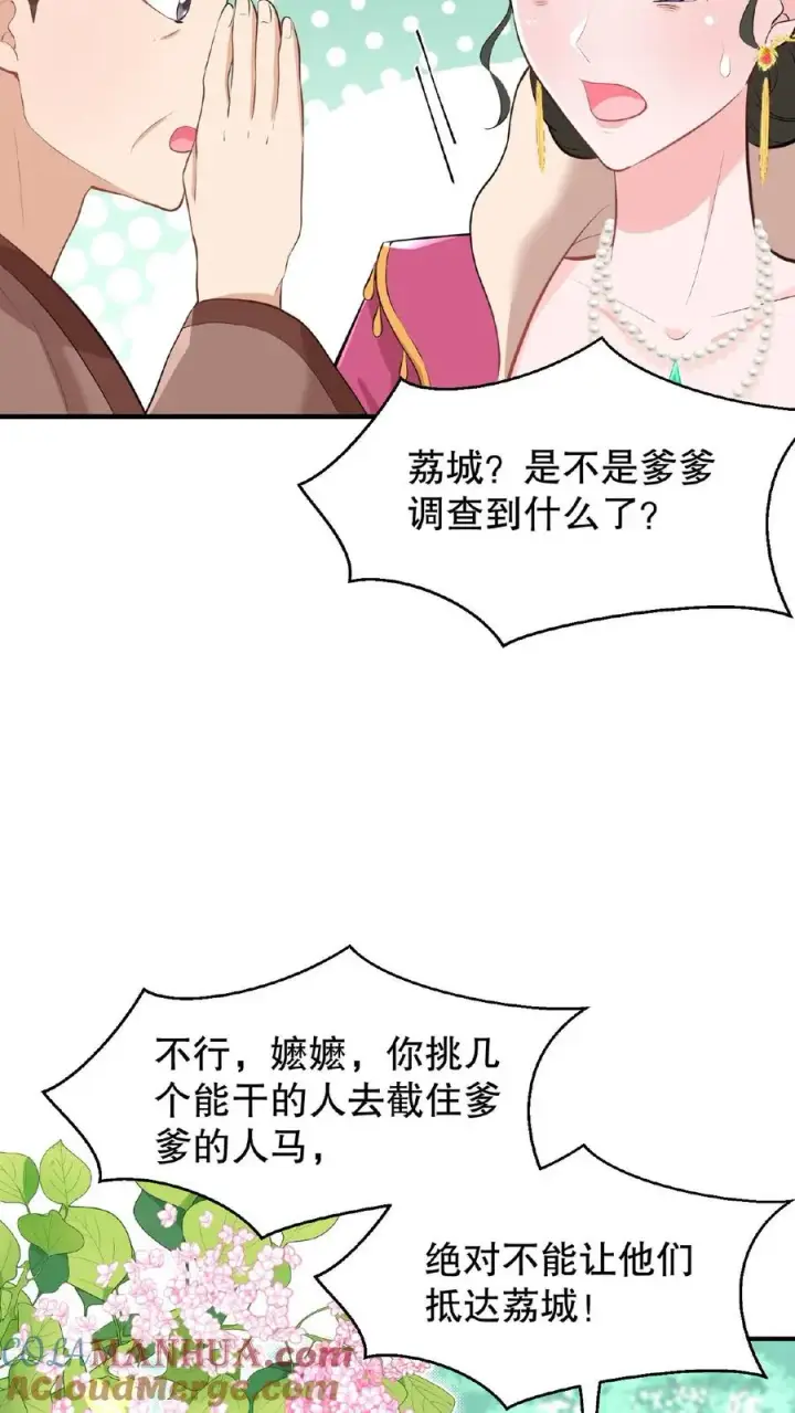 《我穿回暴君小时候打翻他奶瓶》第20话 你们要么服从要么一起去死图19