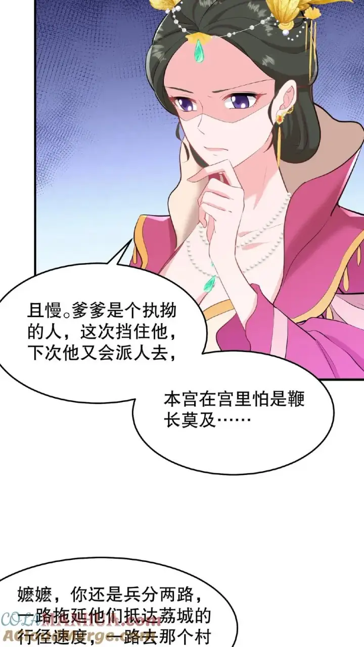 《我穿回暴君小时候打翻他奶瓶》第20话 你们要么服从要么一起去死图21