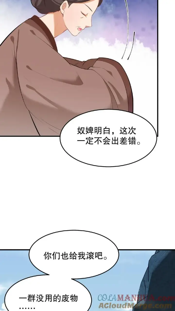 《我穿回暴君小时候打翻他奶瓶》第20话 你们要么服从要么一起去死图23