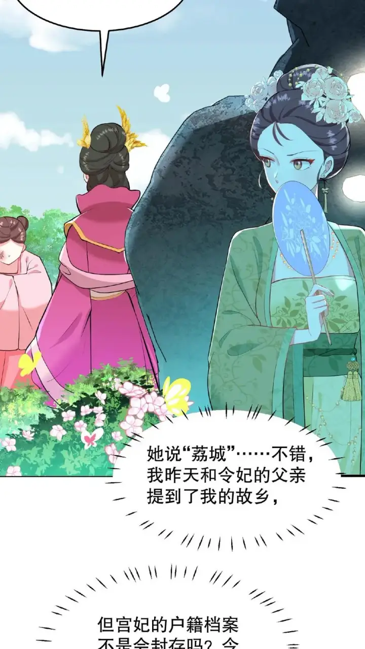 《我穿回暴君小时候打翻他奶瓶》第20话 你们要么服从要么一起去死图24