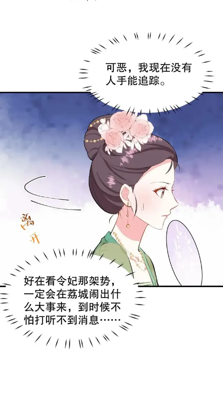《我穿回暴君小时候打翻他奶瓶》第20话 你们要么服从要么一起去死图26