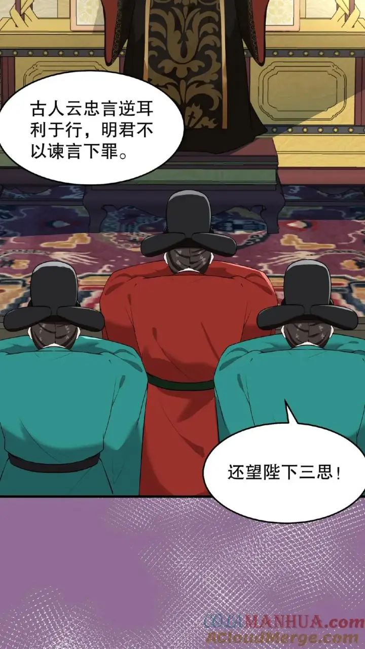 《我穿回暴君小时候打翻他奶瓶》第20话 你们要么服从要么一起去死图5