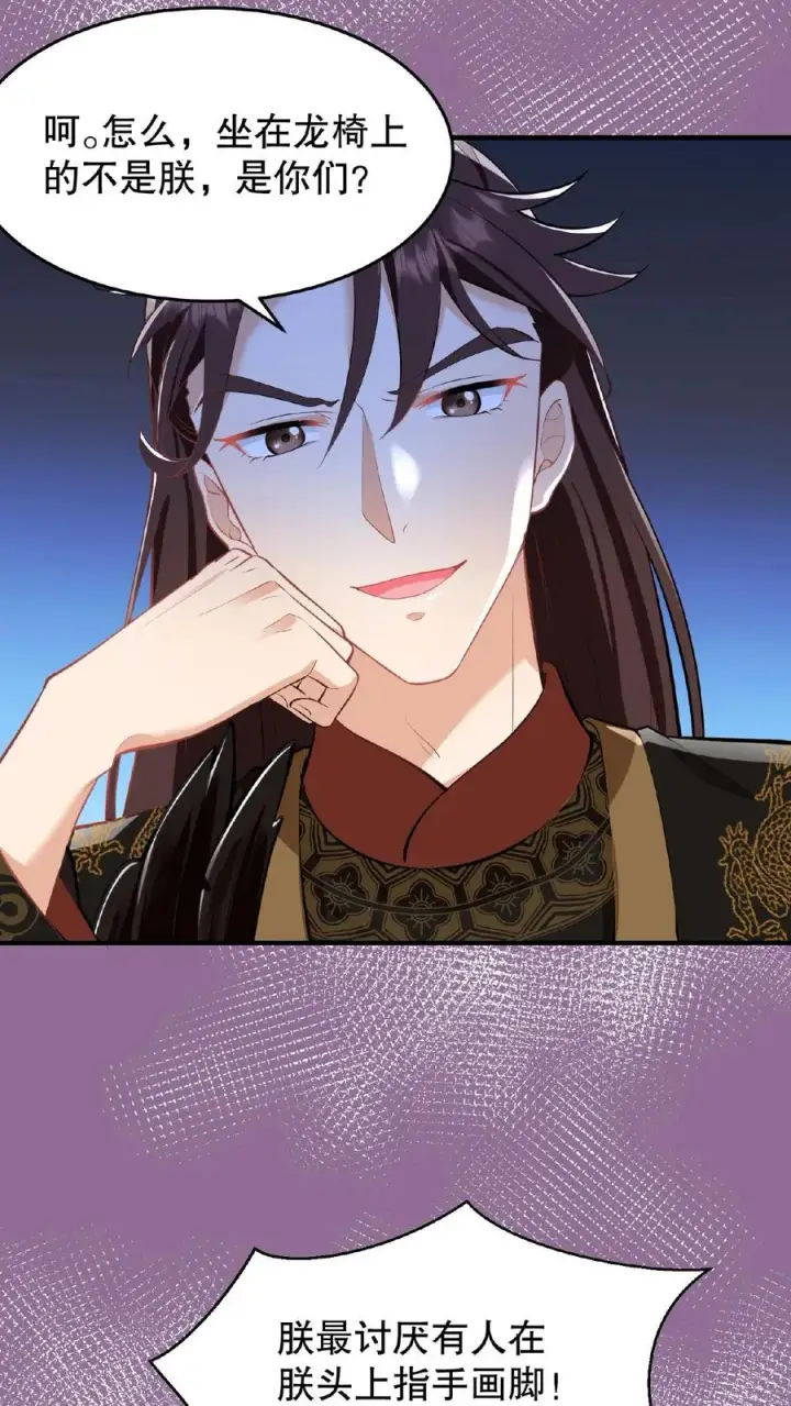 《我穿回暴君小时候打翻他奶瓶》第20话 你们要么服从要么一起去死图6