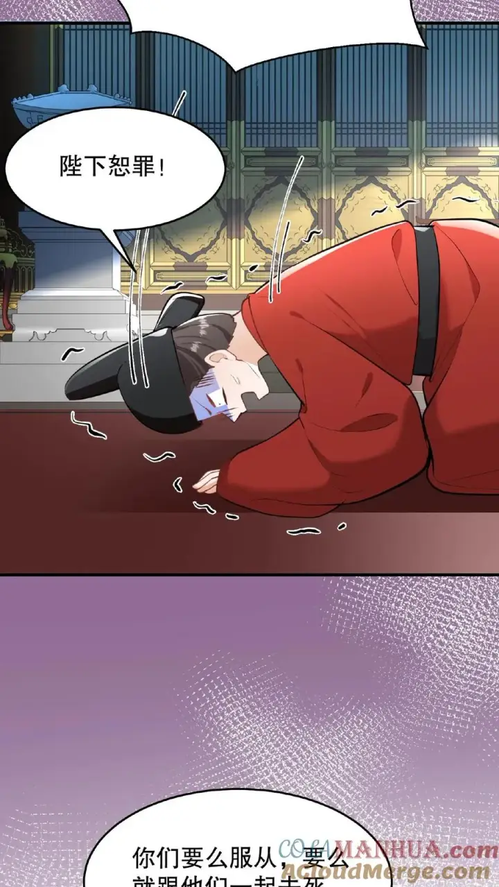 《我穿回暴君小时候打翻他奶瓶》第20话 你们要么服从要么一起去死图7