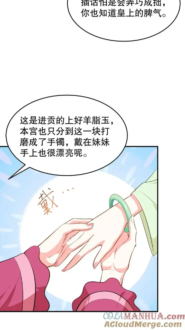 《我穿回暴君小时候打翻他奶瓶》第21话 敌人的敌人就是朋友图11