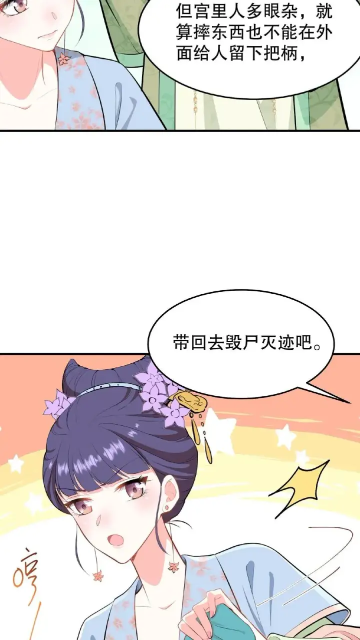 《我穿回暴君小时候打翻他奶瓶》第21话 敌人的敌人就是朋友图18