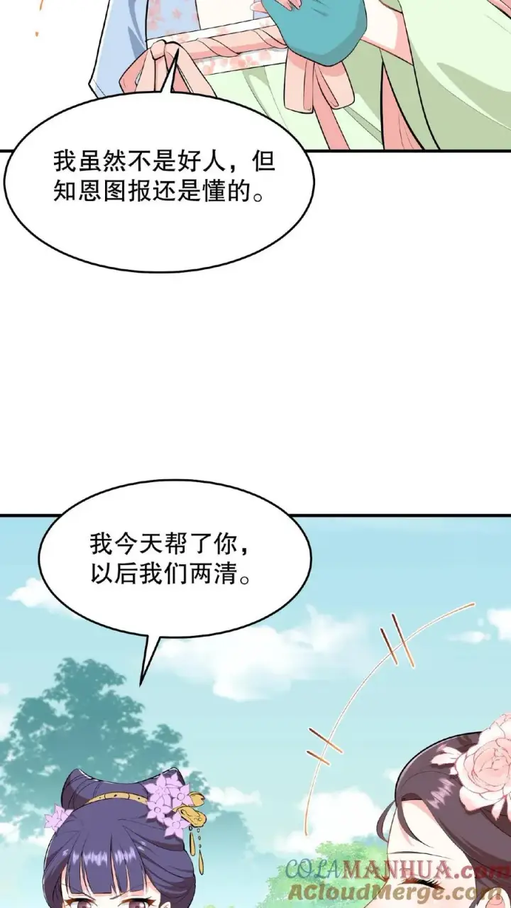 《我穿回暴君小时候打翻他奶瓶》第21话 敌人的敌人就是朋友图19