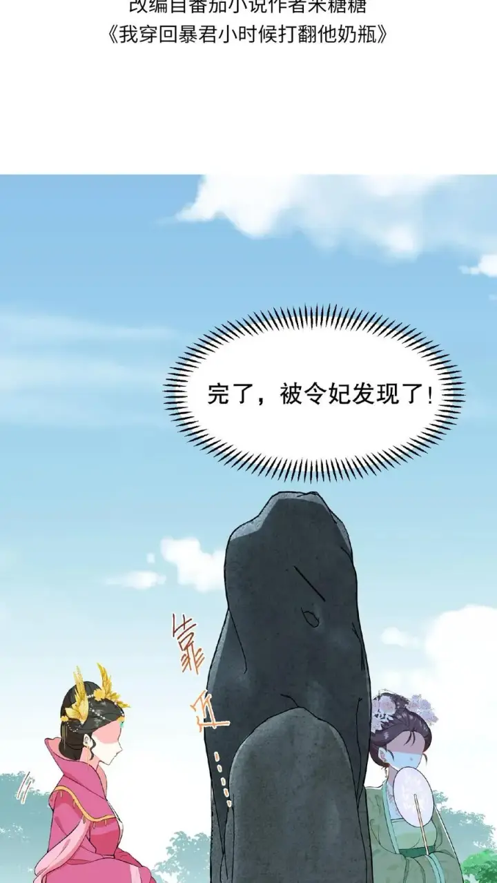 《我穿回暴君小时候打翻他奶瓶》第21话 敌人的敌人就是朋友图2