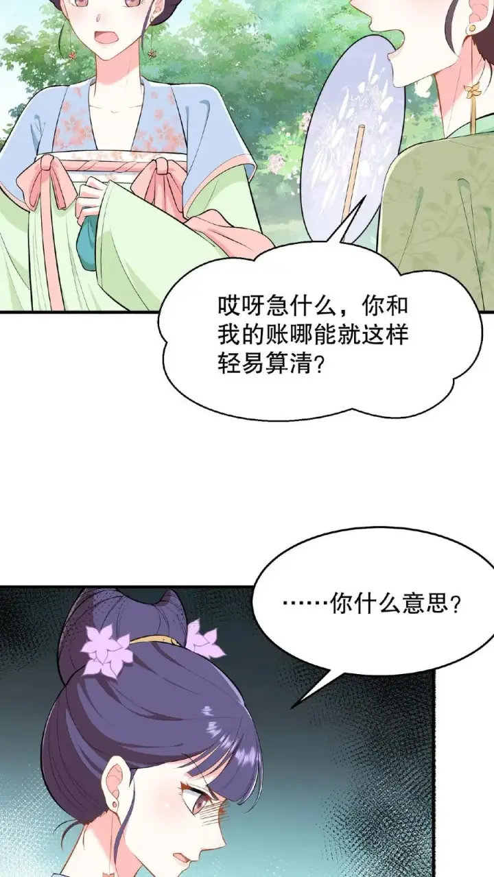 《我穿回暴君小时候打翻他奶瓶》第21话 敌人的敌人就是朋友图20