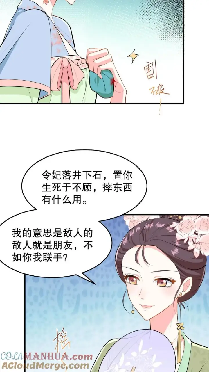 《我穿回暴君小时候打翻他奶瓶》第21话 敌人的敌人就是朋友图21