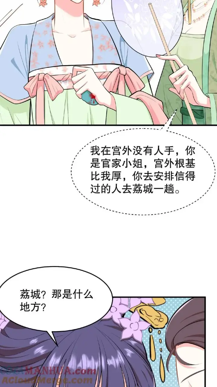 《我穿回暴君小时候打翻他奶瓶》第21话 敌人的敌人就是朋友图23