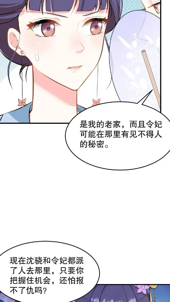 《我穿回暴君小时候打翻他奶瓶》第21话 敌人的敌人就是朋友图24