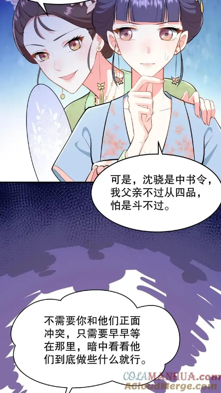 《我穿回暴君小时候打翻他奶瓶》第21话 敌人的敌人就是朋友图25