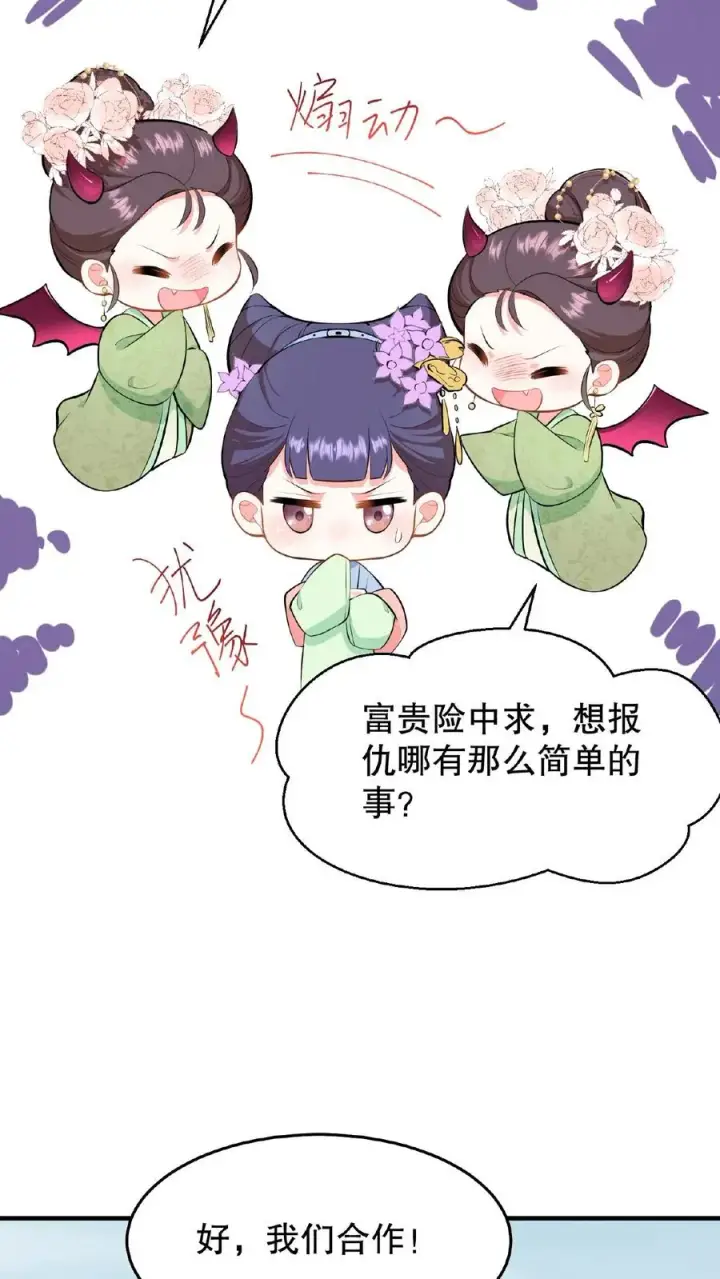《我穿回暴君小时候打翻他奶瓶》第21话 敌人的敌人就是朋友图26