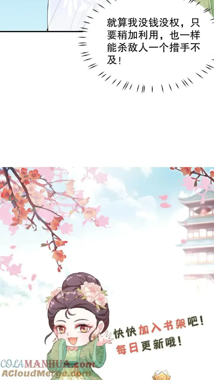 《我穿回暴君小时候打翻他奶瓶》第21话 敌人的敌人就是朋友图29