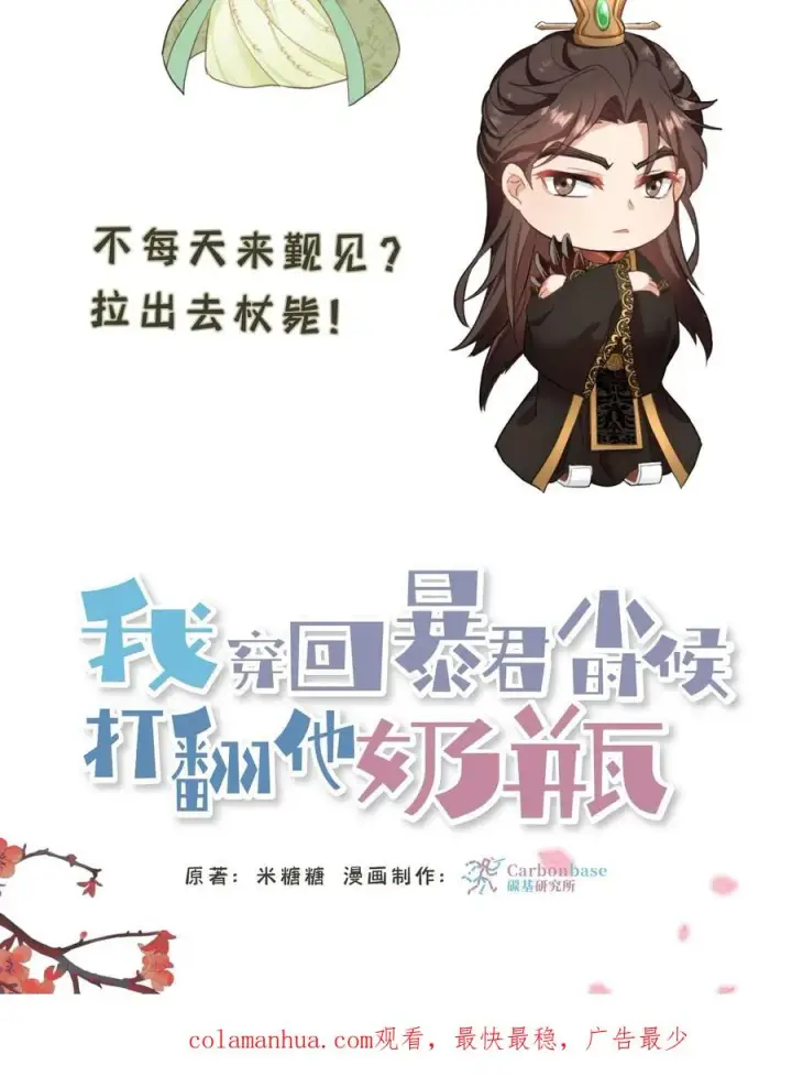 《我穿回暴君小时候打翻他奶瓶》第21话 敌人的敌人就是朋友图30