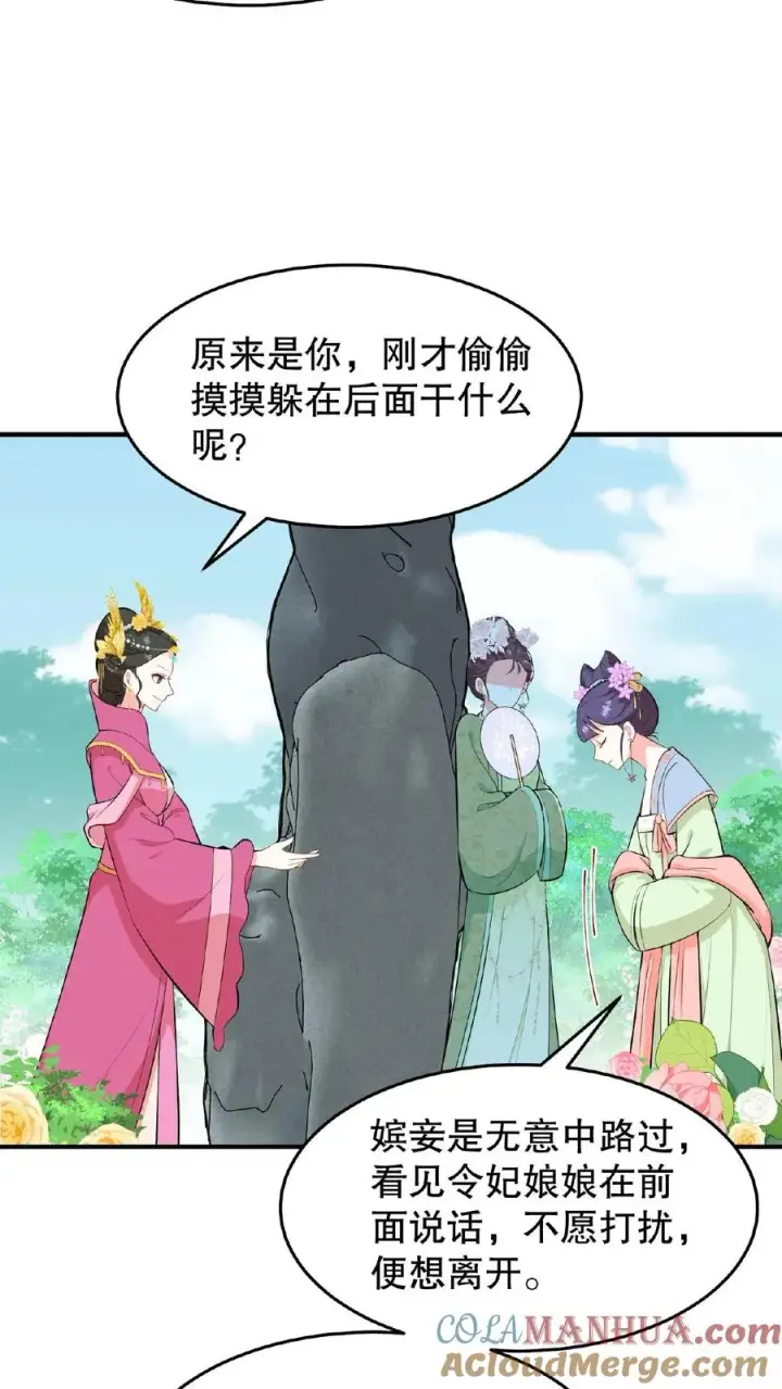 《我穿回暴君小时候打翻他奶瓶》第21话 敌人的敌人就是朋友图7