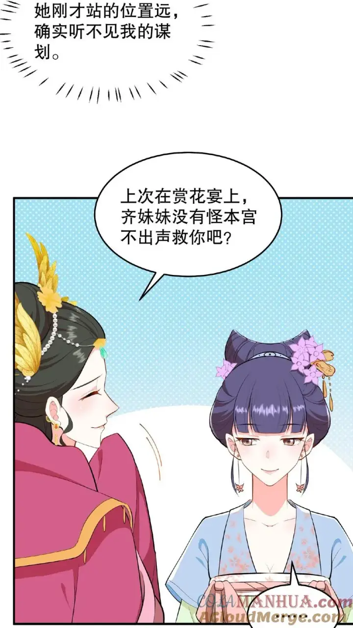 《我穿回暴君小时候打翻他奶瓶》第21话 敌人的敌人就是朋友图9