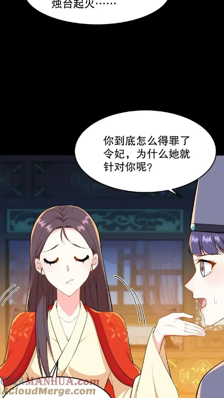 《我穿回暴君小时候打翻他奶瓶》第22话 她让我一个女人看了都自惭形秽图17