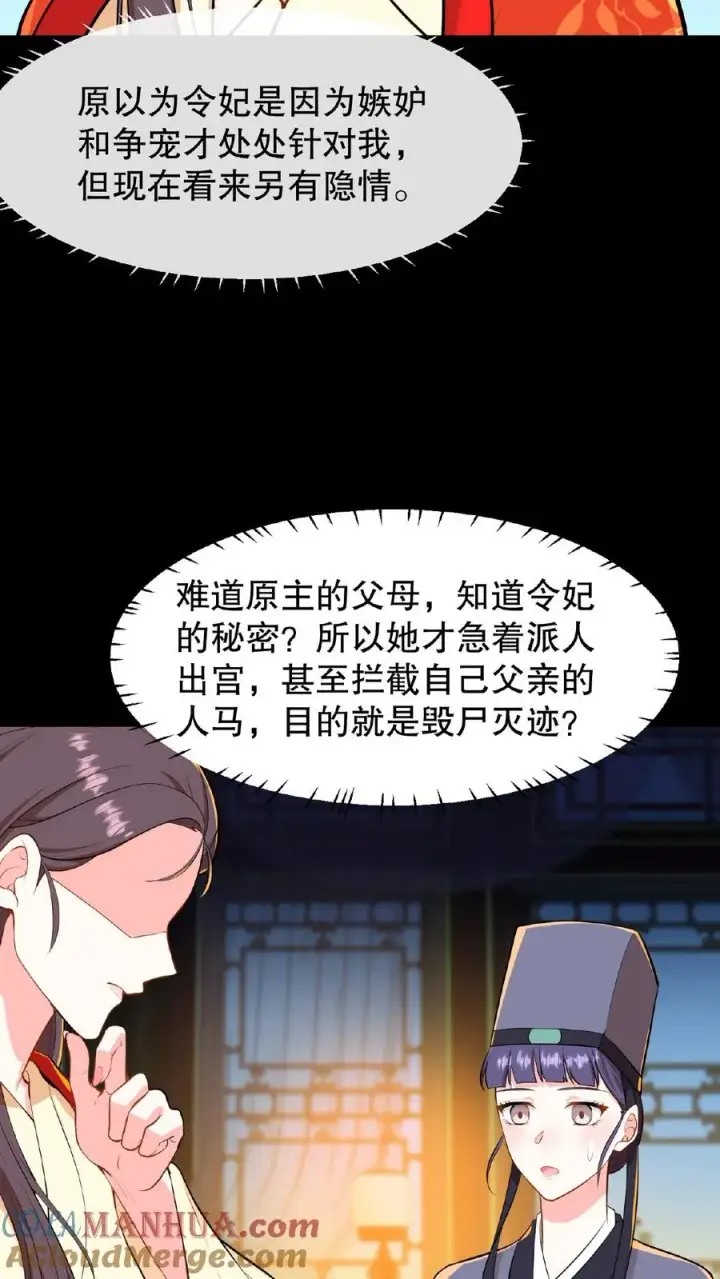 《我穿回暴君小时候打翻他奶瓶》第22话 她让我一个女人看了都自惭形秽图19