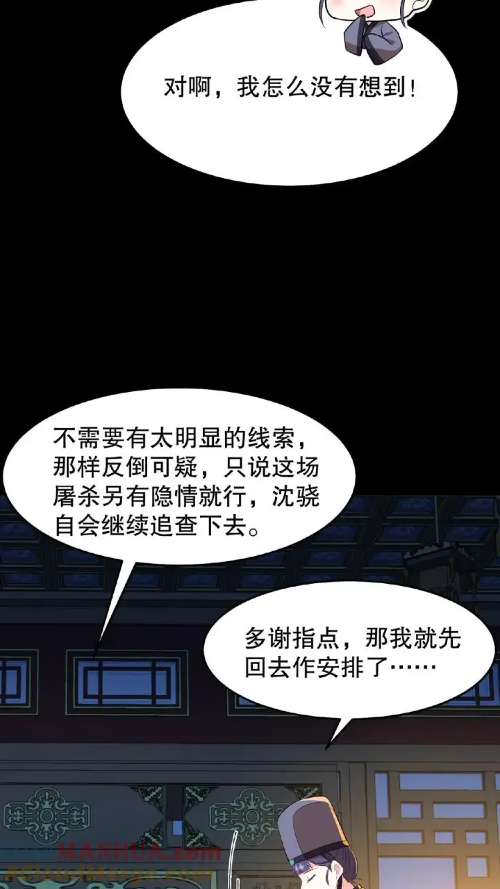 《我穿回暴君小时候打翻他奶瓶》第22话 她让我一个女人看了都自惭形秽图25