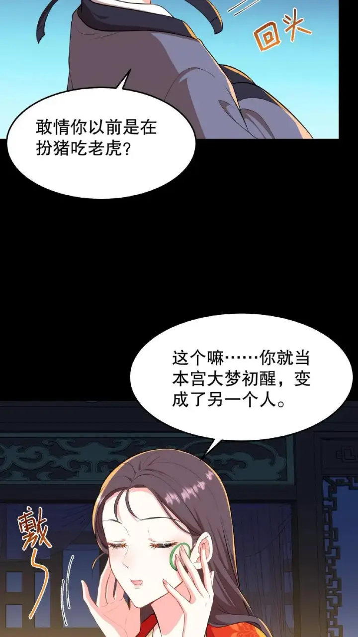 《我穿回暴君小时候打翻他奶瓶》第22话 她让我一个女人看了都自惭形秽图28
