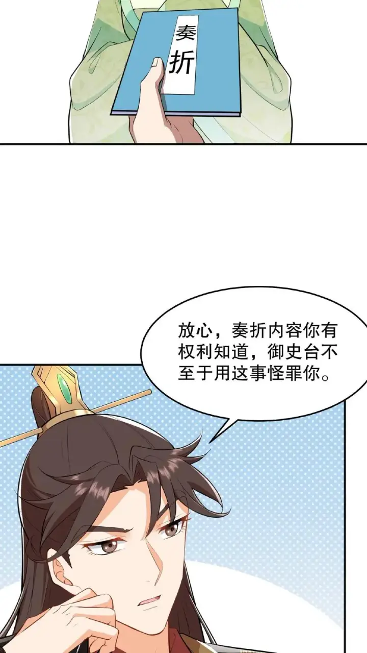 《我穿回暴君小时候打翻他奶瓶》第23话 带着你铜板滚出去图12