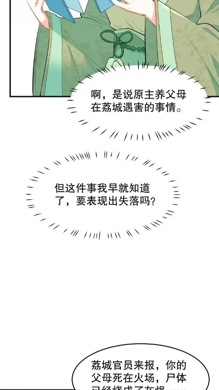《我穿回暴君小时候打翻他奶瓶》第23话 带着你铜板滚出去图14