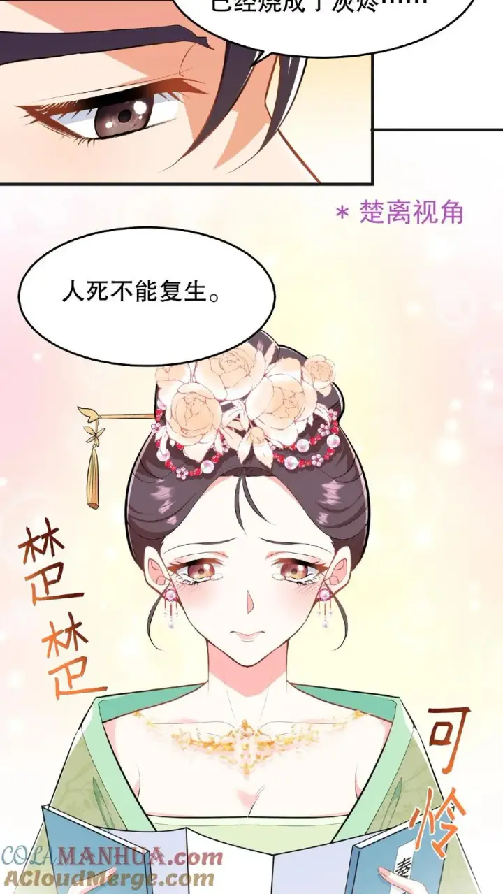 《我穿回暴君小时候打翻他奶瓶》第23话 带着你铜板滚出去图15