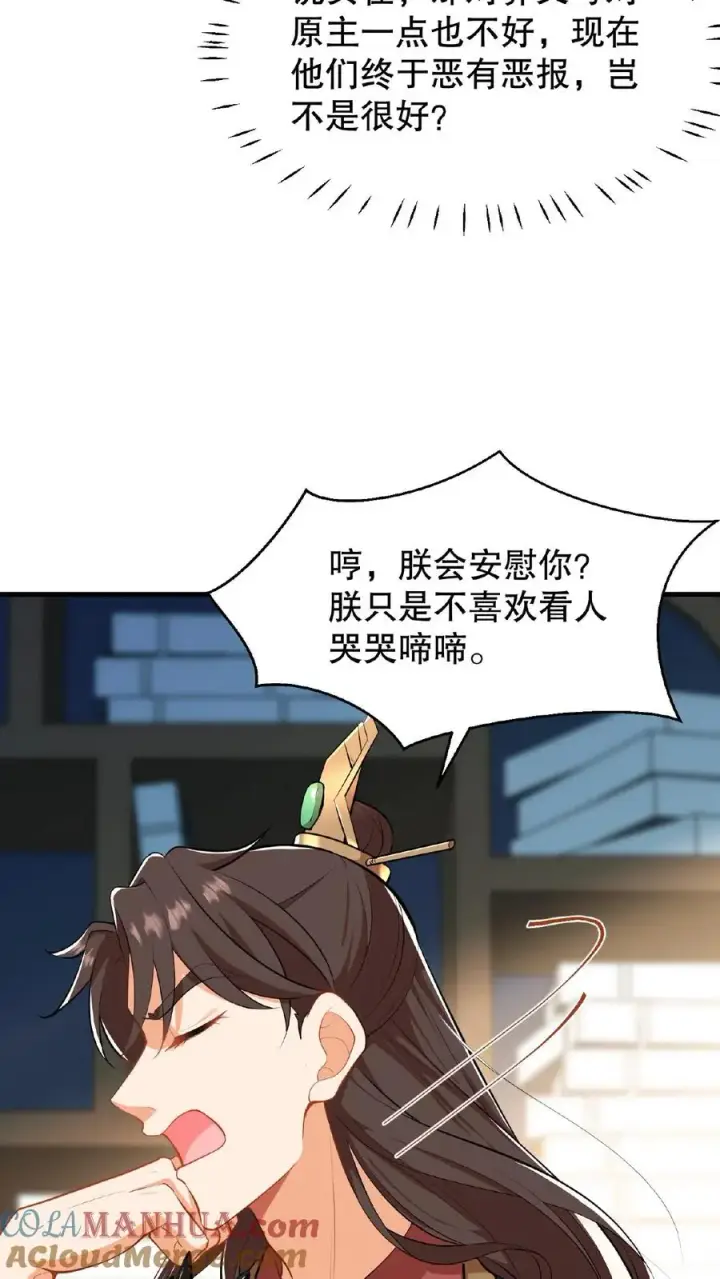 《我穿回暴君小时候打翻他奶瓶》第23话 带着你铜板滚出去图17