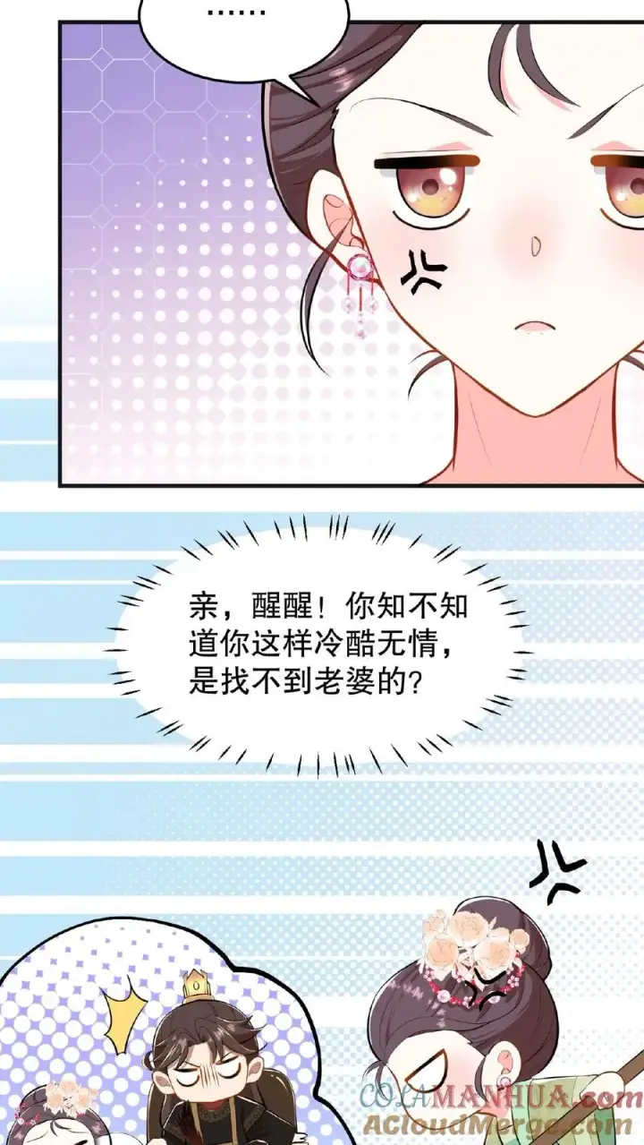 《我穿回暴君小时候打翻他奶瓶》第23话 带着你铜板滚出去图19